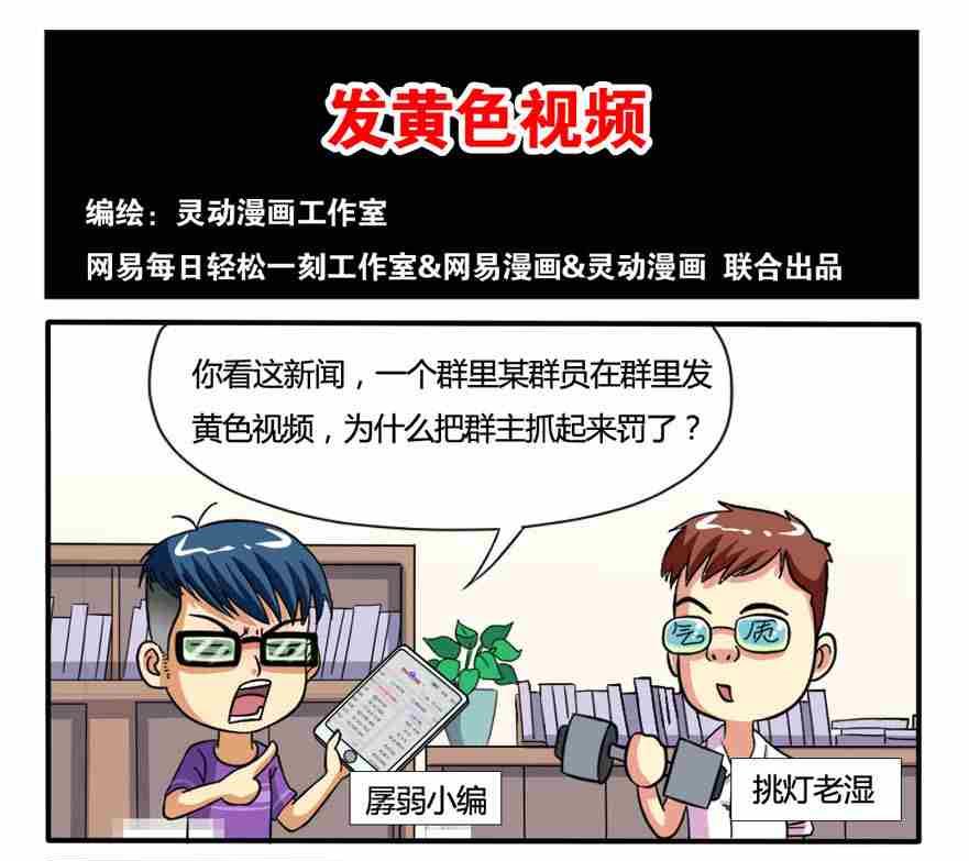 《网易每日轻松一刻》第169话 第1页
