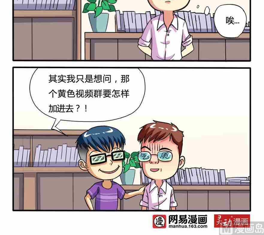 《网易每日轻松一刻》第169话 第3页