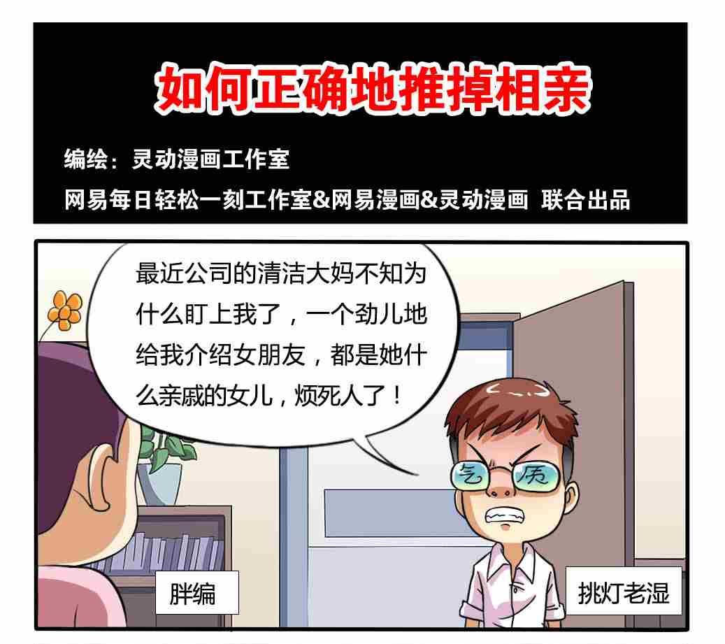 《网易每日轻松一刻》第171话 第1页
