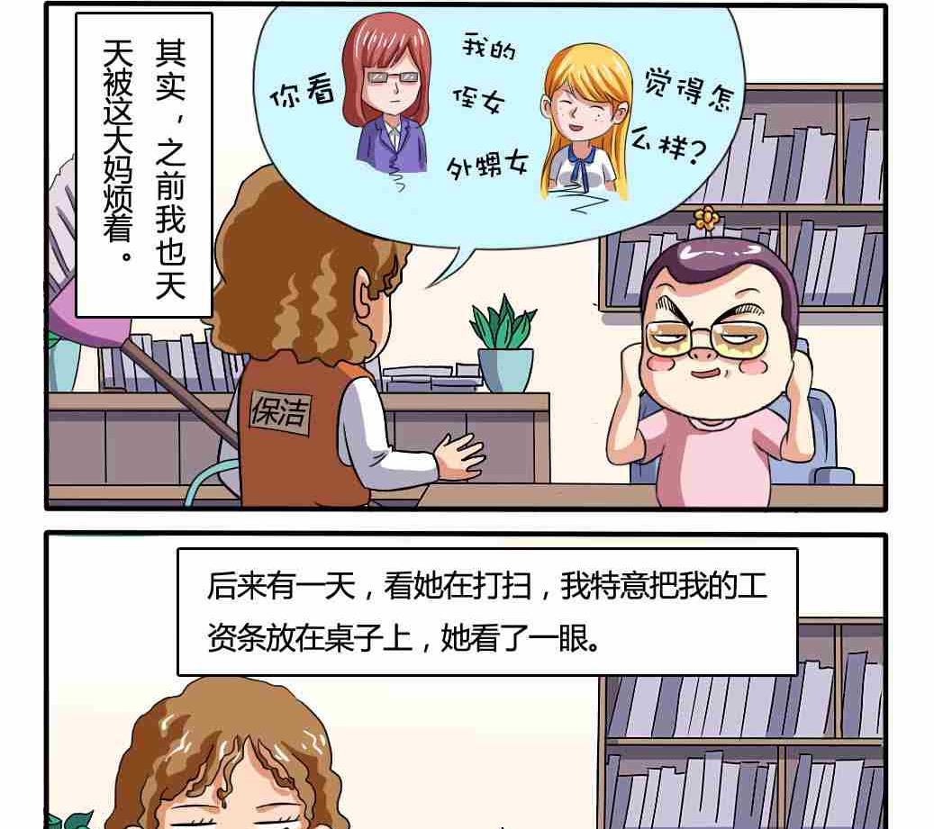 《网易每日轻松一刻》第171话 第2页