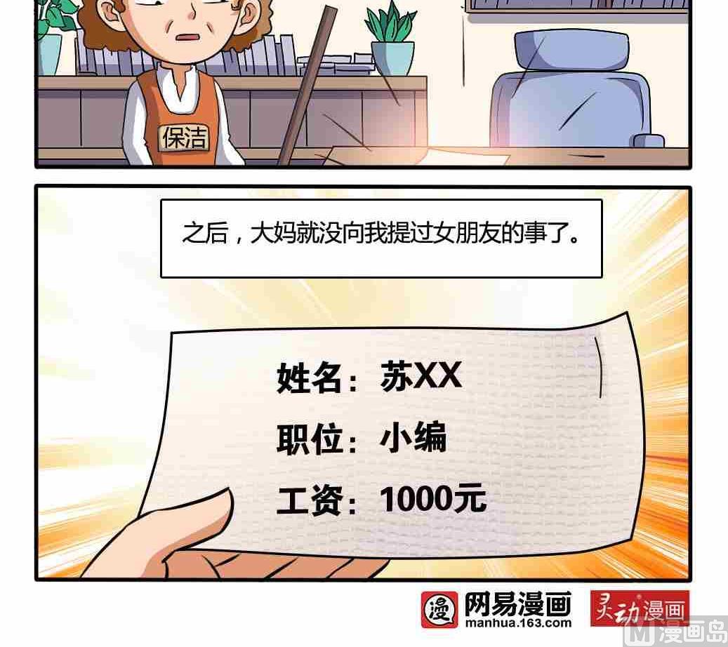 《网易每日轻松一刻》第171话 第3页