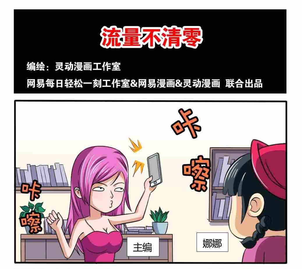 《网易每日轻松一刻》第175话 第1页