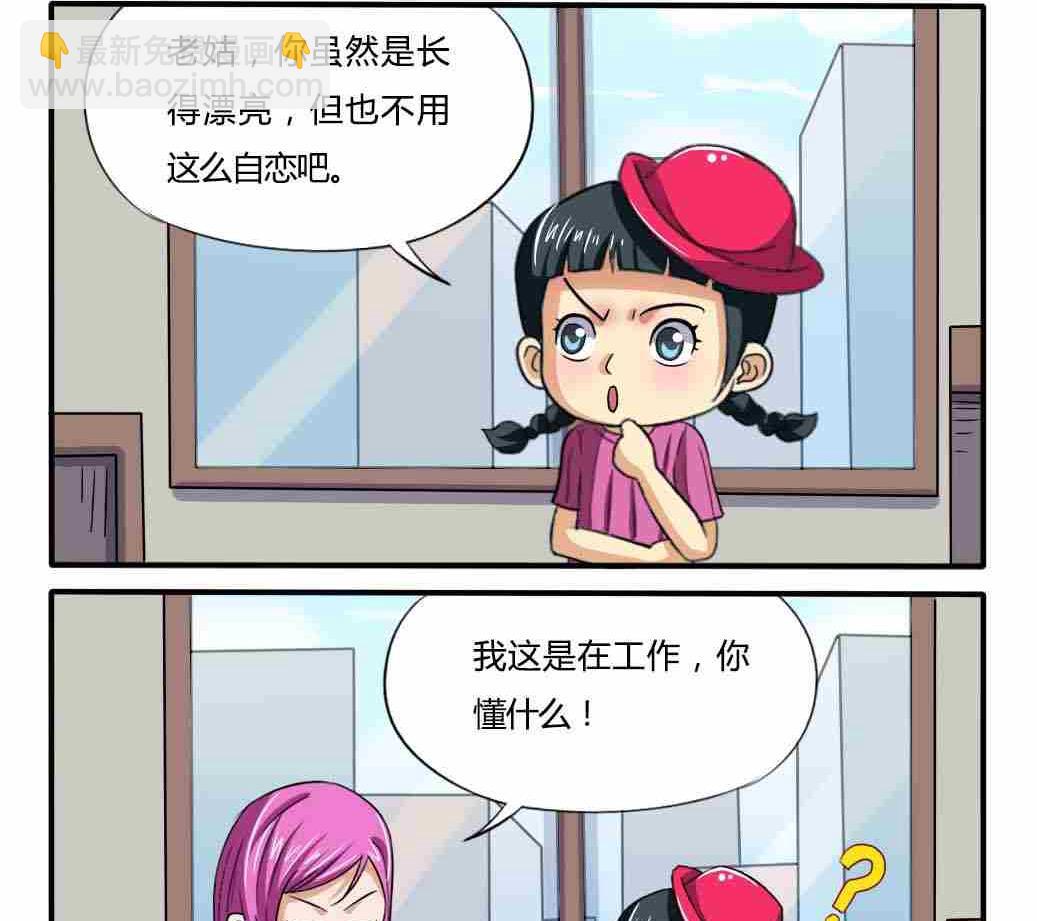 《网易每日轻松一刻》第175话 第2页