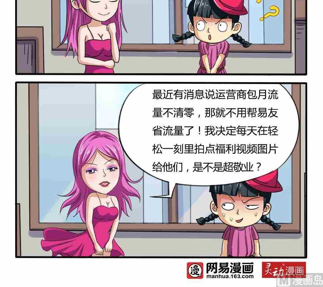《网易每日轻松一刻》第175话 第3页