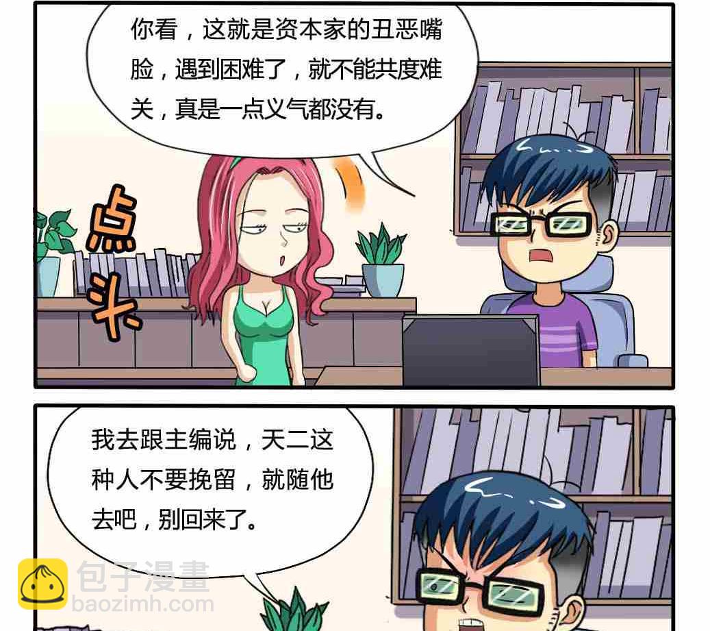 《网易每日轻松一刻》第176话 第2页