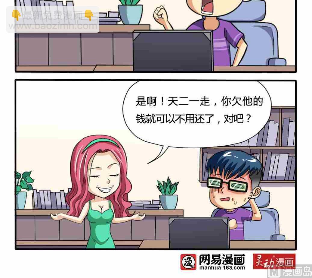 《网易每日轻松一刻》第176话 第3页
