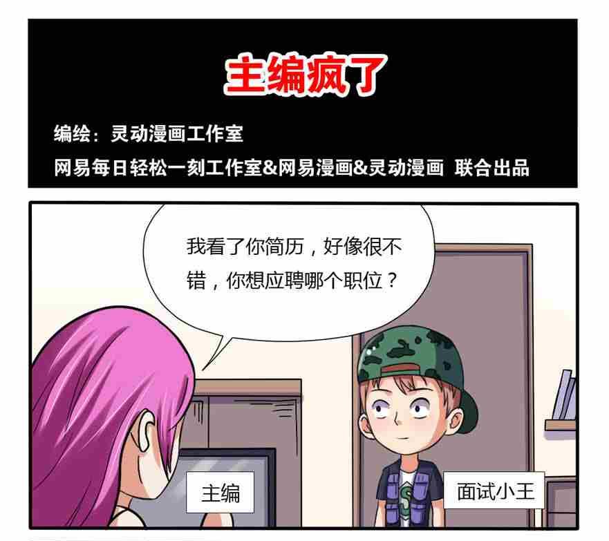《网易每日轻松一刻》第173话 第1页