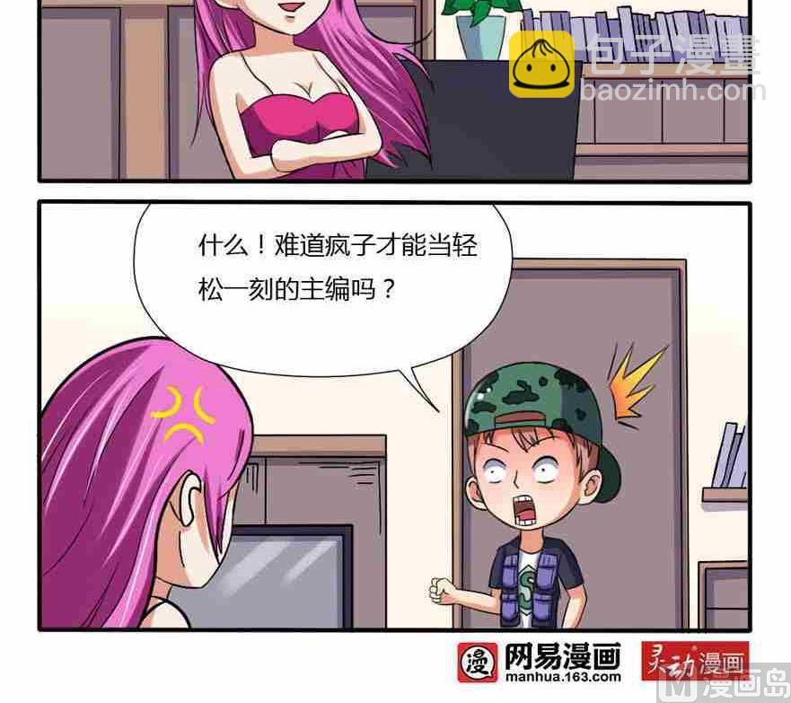 《网易每日轻松一刻》第173话 第3页