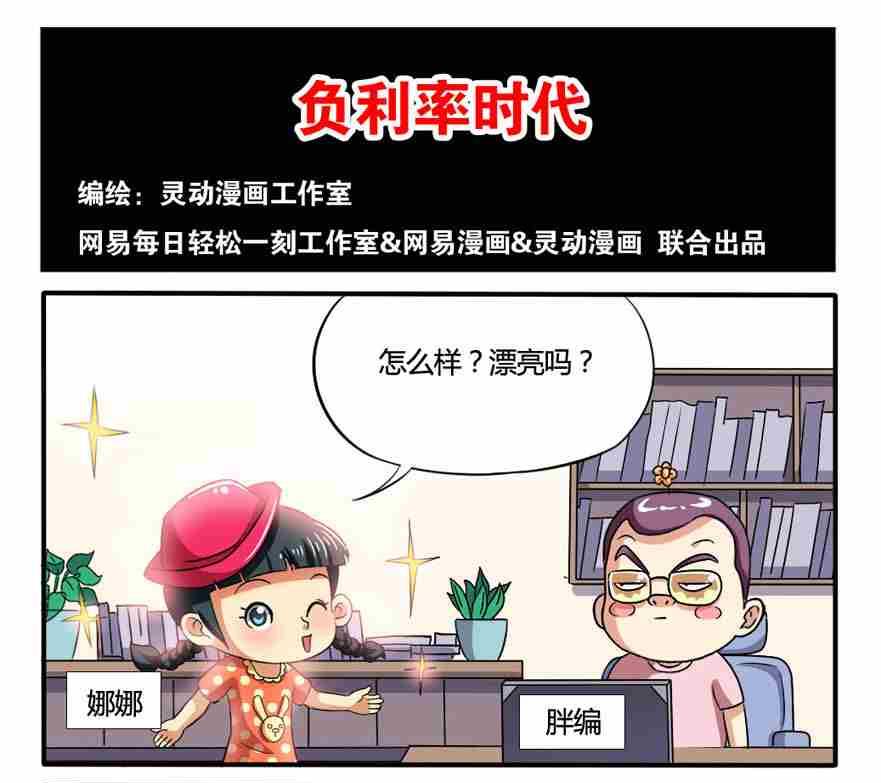 《网易每日轻松一刻》第174话 第1页
