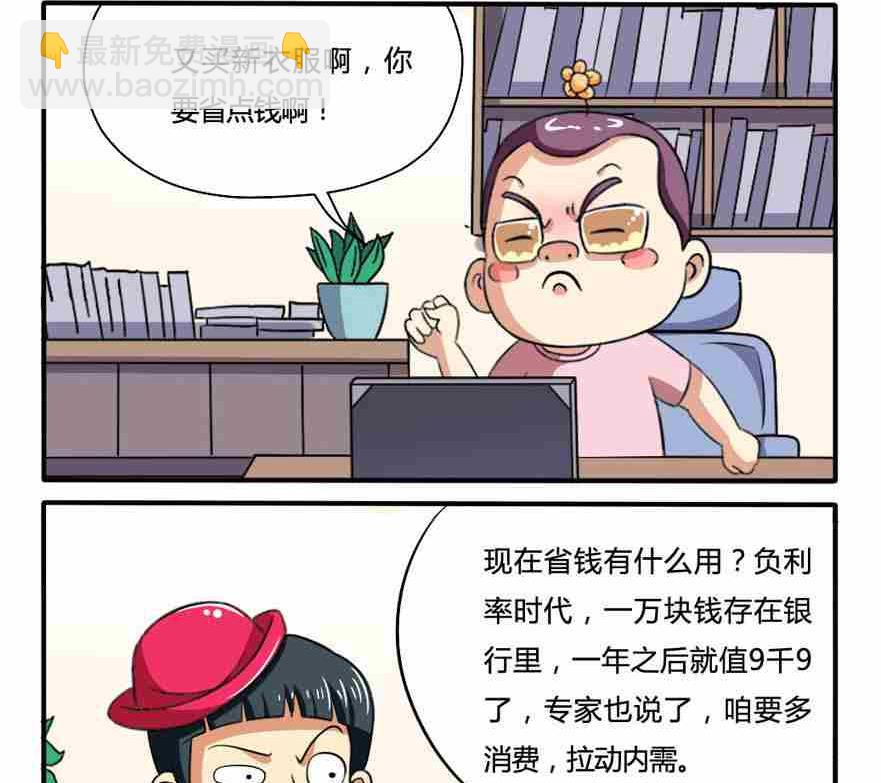 《网易每日轻松一刻》第174话 第2页