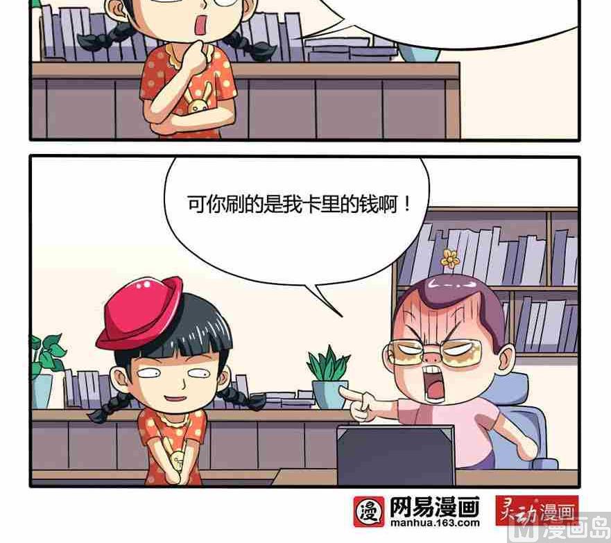 《网易每日轻松一刻》第174话 第3页