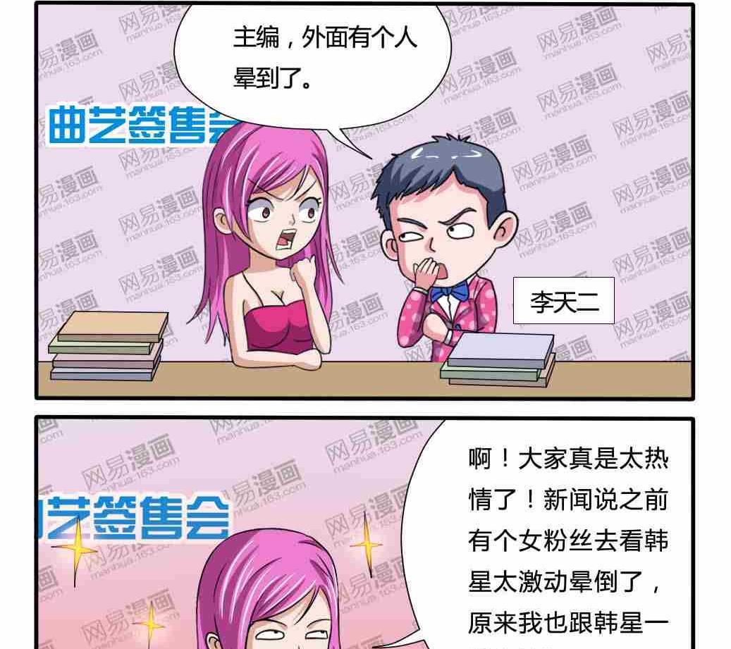 《网易每日轻松一刻》第177话 第2页