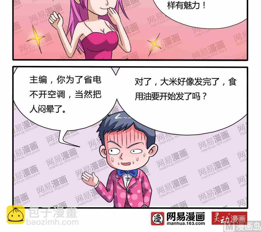 《网易每日轻松一刻》第177话 第3页