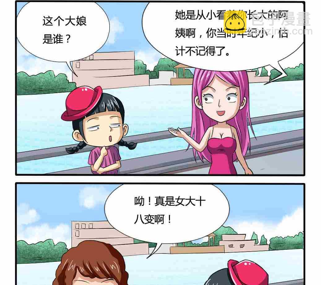 《网易每日轻松一刻》第180话 第2页