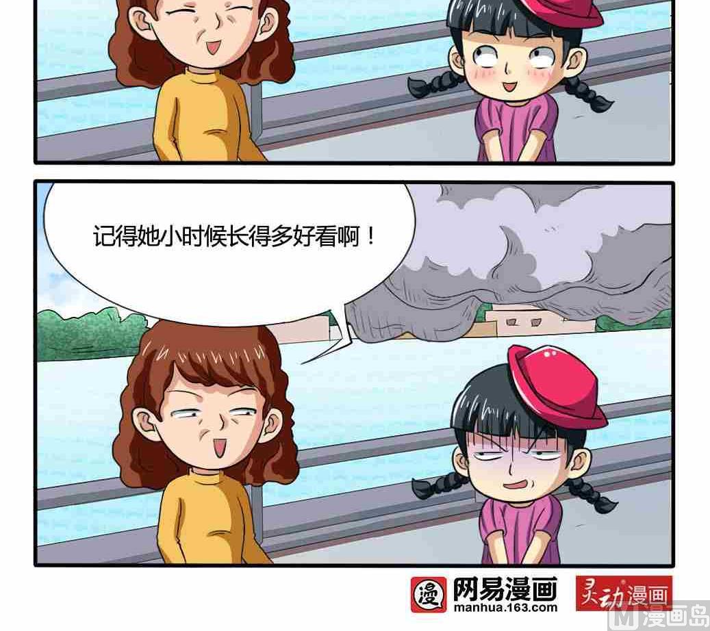 《网易每日轻松一刻》第180话 第3页