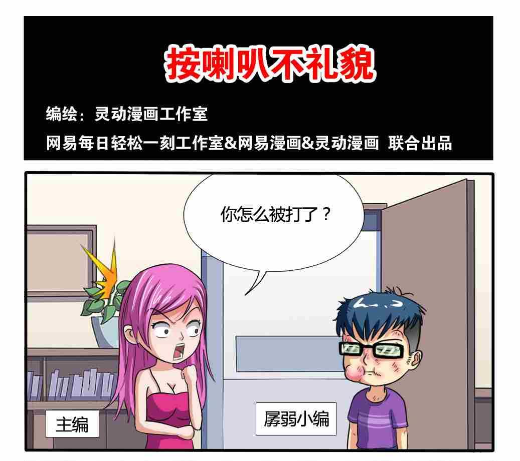 《网易每日轻松一刻》第179话 第1页