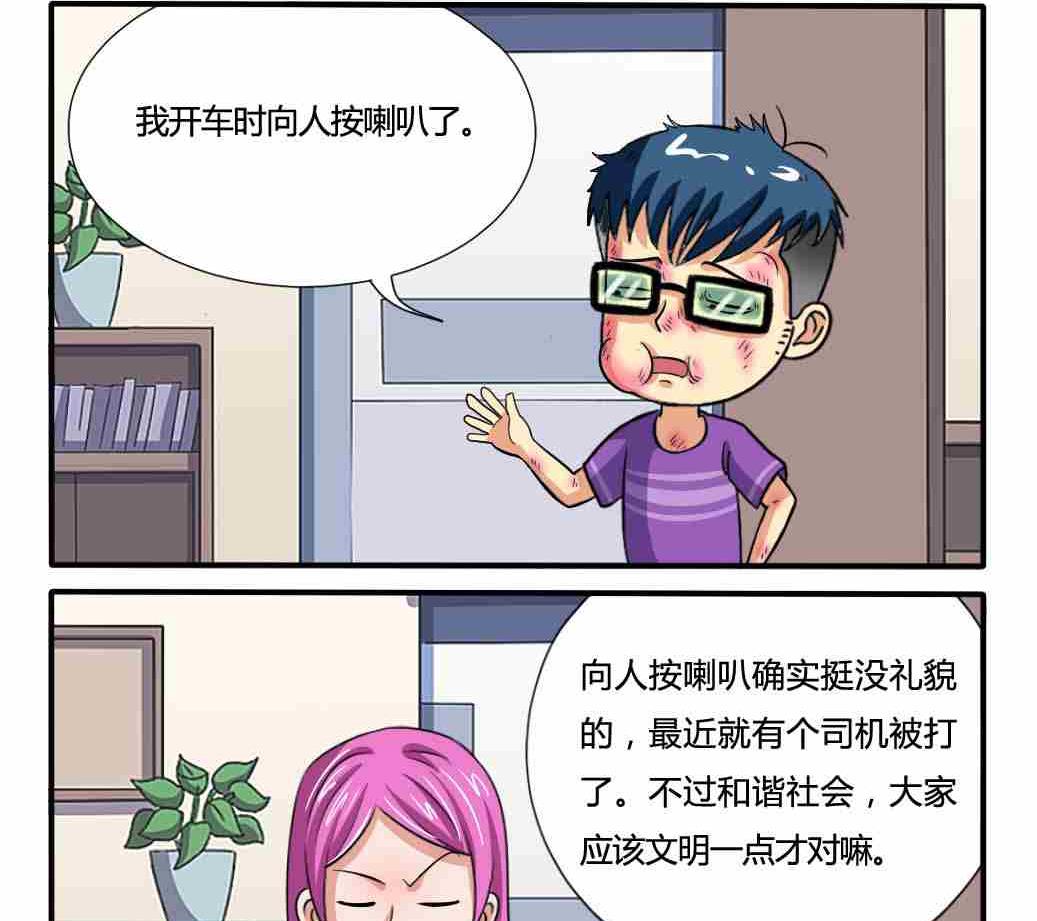 《网易每日轻松一刻》第179话 第2页