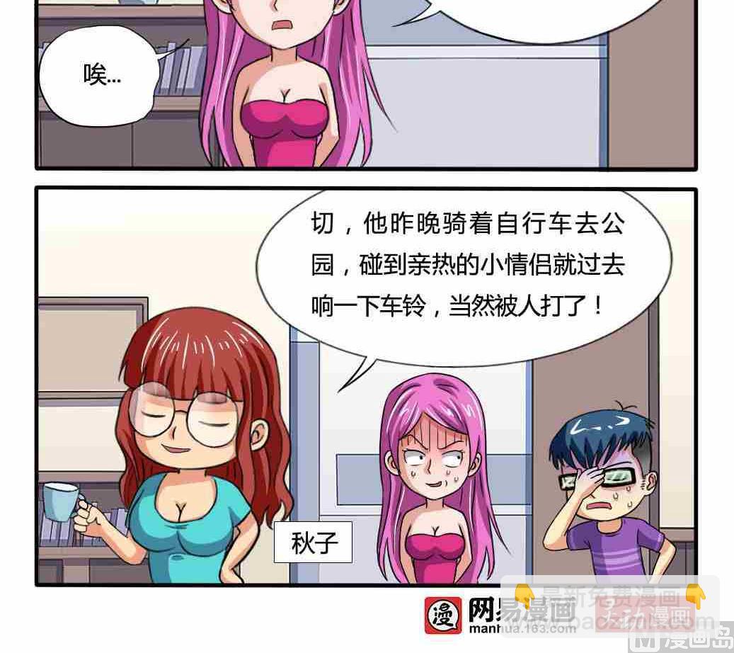 《网易每日轻松一刻》第179话 第3页