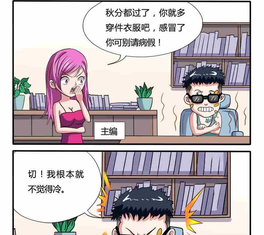 《网易每日轻松一刻》第183话 第2页