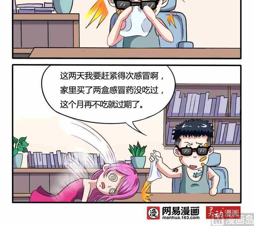 《网易每日轻松一刻》第183话 第3页