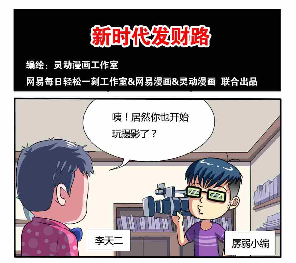 《网易每日轻松一刻》第182话 第1页