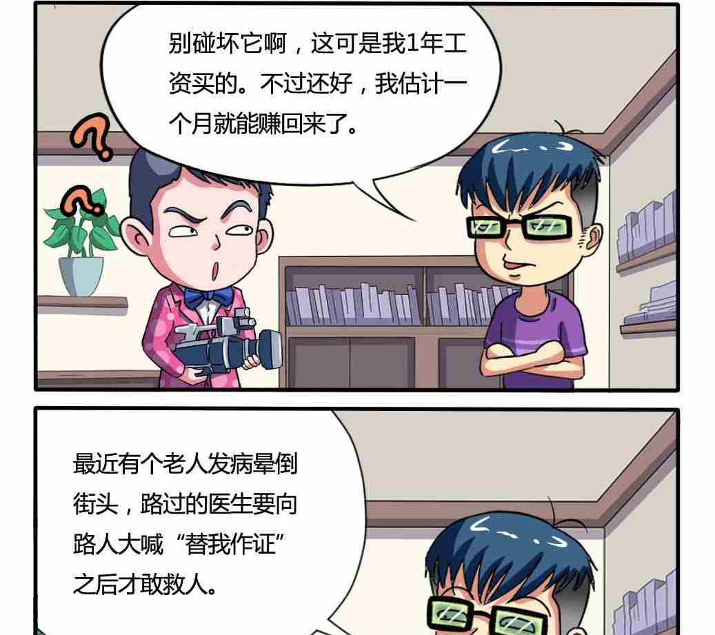 《网易每日轻松一刻》第182话 第2页