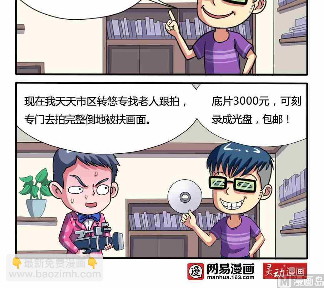 《网易每日轻松一刻》第182话 第3页