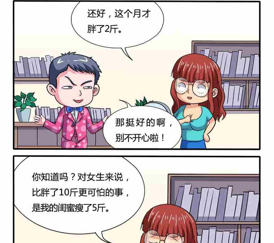 《网易每日轻松一刻》第184话 第2页