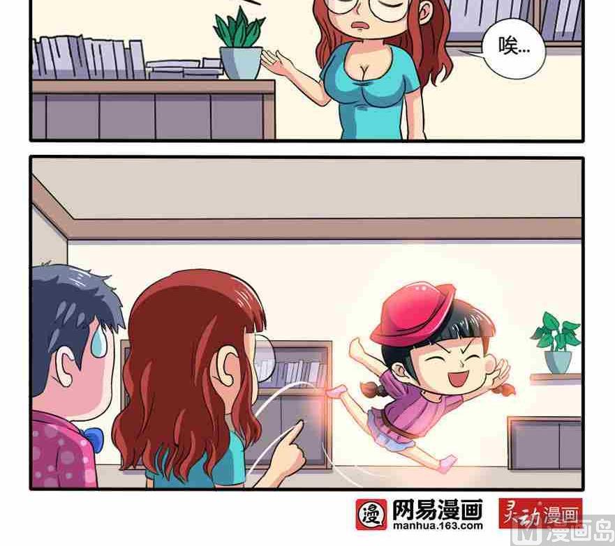 《网易每日轻松一刻》第184话 第3页
