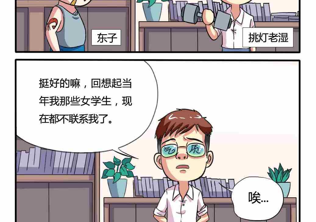 《网易每日轻松一刻》第181话 第2页