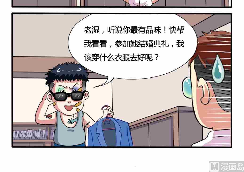 《网易每日轻松一刻》第181话 第3页