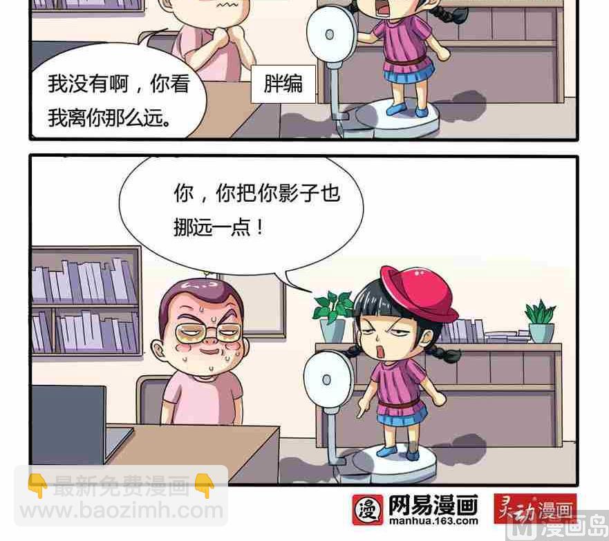 《网易每日轻松一刻》第185话 第3页