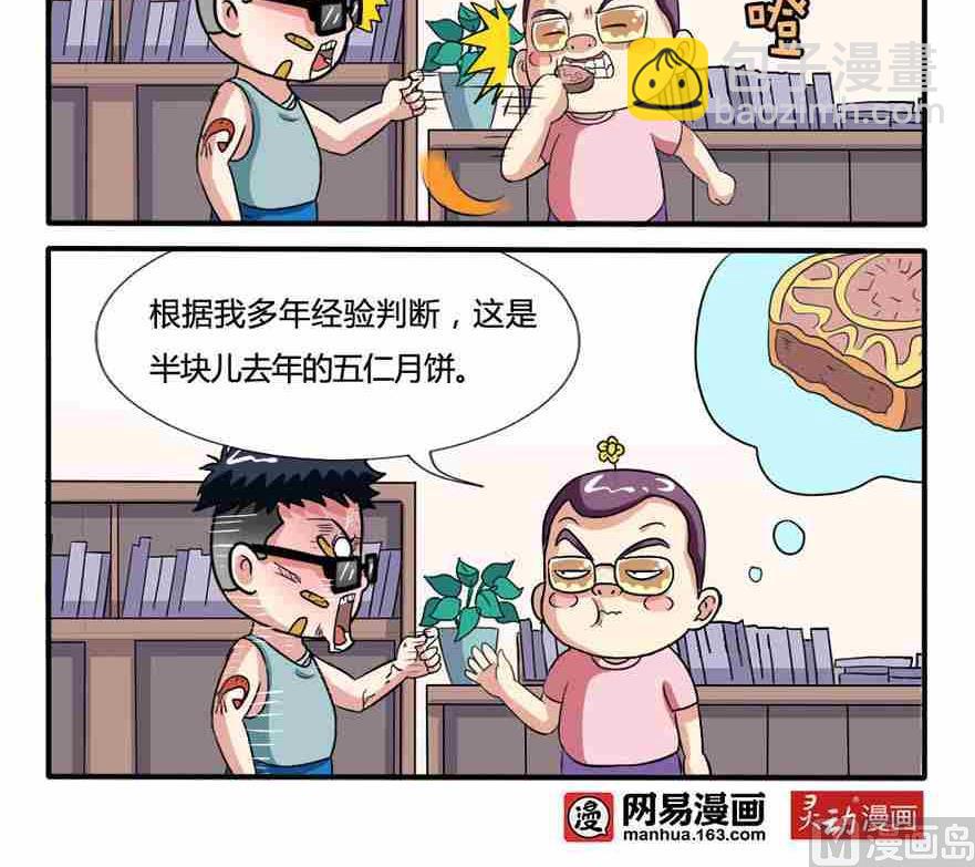 《网易每日轻松一刻》第187话 第3页