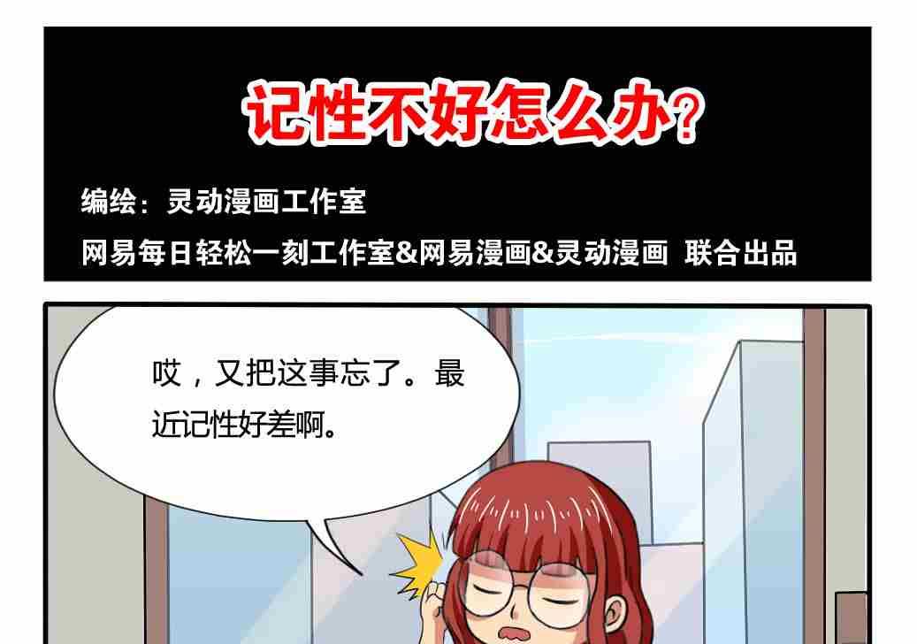 《网易每日轻松一刻》第188话 第1页