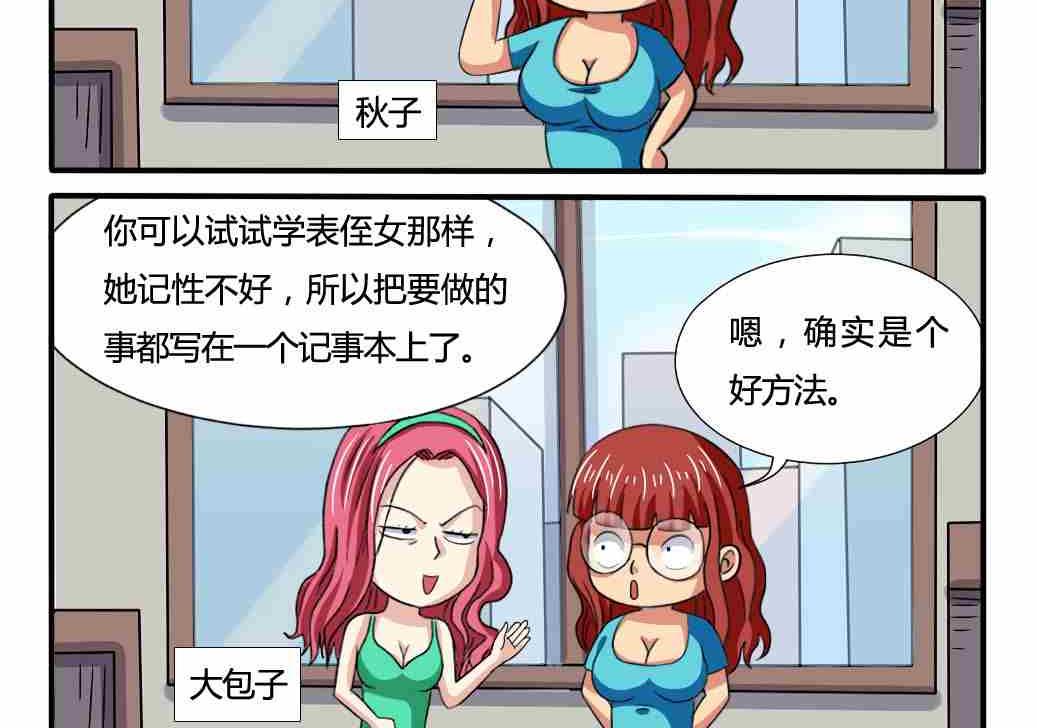 《网易每日轻松一刻》第188话 第2页