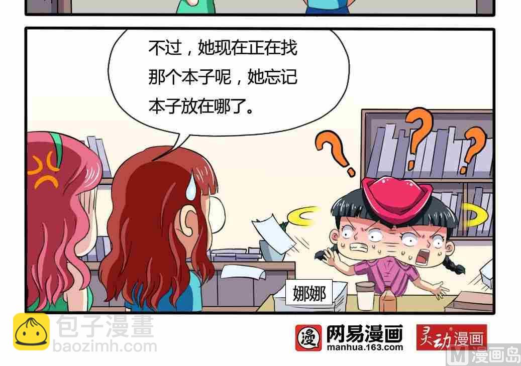 《网易每日轻松一刻》第188话 第3页