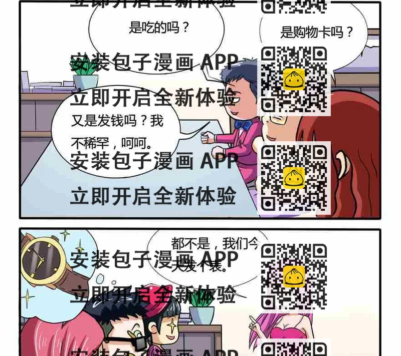 《网易每日轻松一刻》第186话 第2页