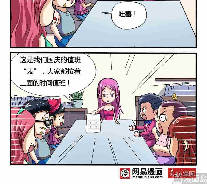 《网易每日轻松一刻》第186话 第3页