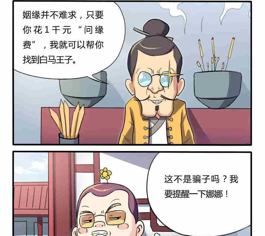 《网易每日轻松一刻》第192话 第2页