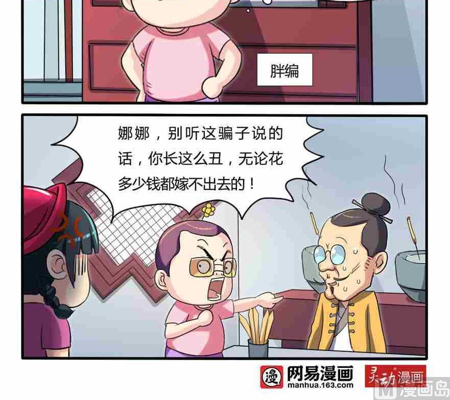 《网易每日轻松一刻》第192话 第3页
