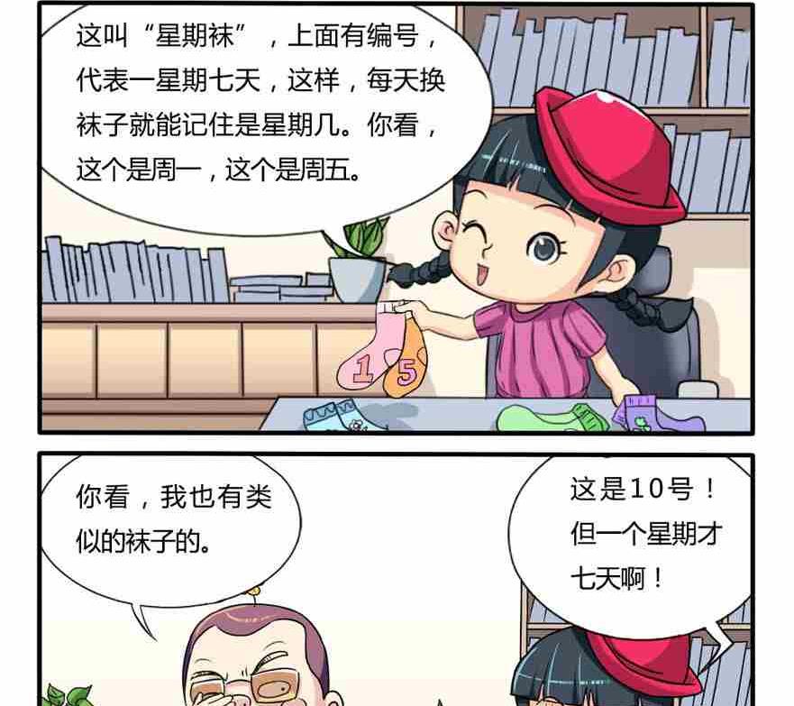《网易每日轻松一刻》第190话 第2页