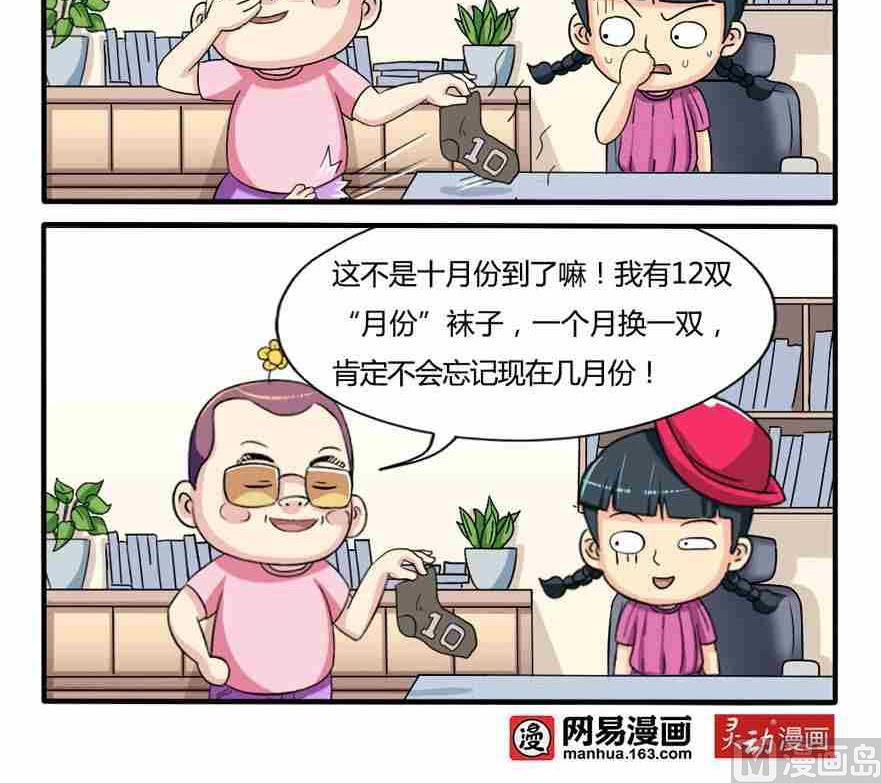 《网易每日轻松一刻》第190话 第3页