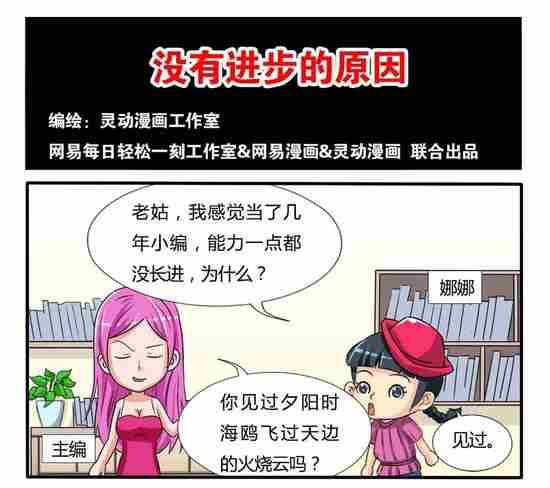 《网易每日轻松一刻》第191话 第1页