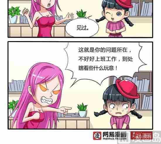 《网易每日轻松一刻》第191话 第3页