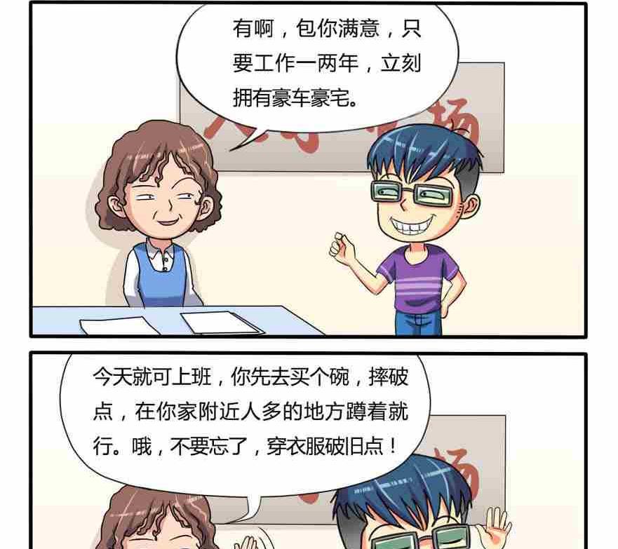 《网易每日轻松一刻》第196话 第2页