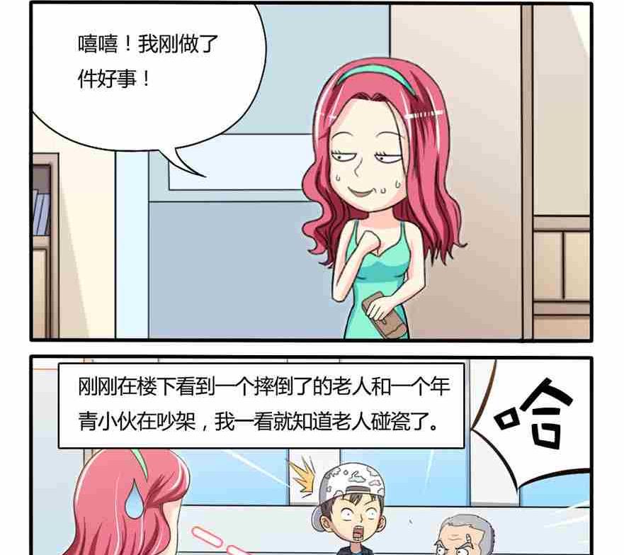 《网易每日轻松一刻》第194话 第2页