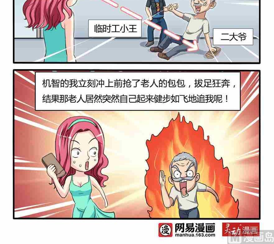 《网易每日轻松一刻》第194话 第3页