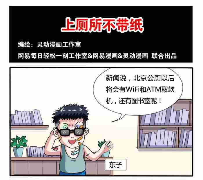 《网易每日轻松一刻》第193话 第1页