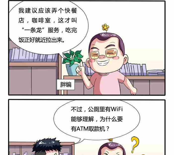 《网易每日轻松一刻》第193话 第2页