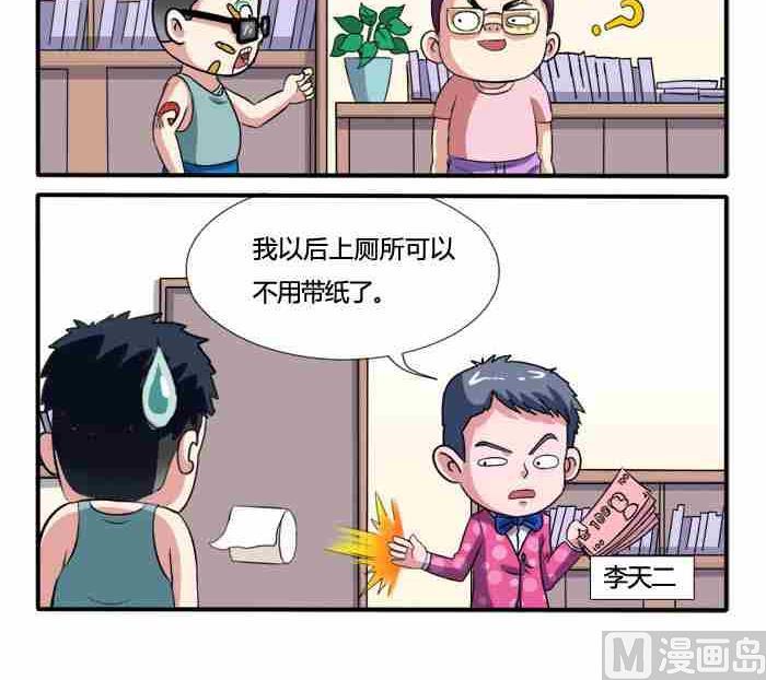 《网易每日轻松一刻》第193话 第3页